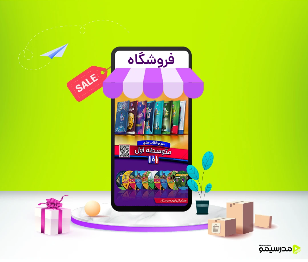 سری کتاب‌های متوسطه اول